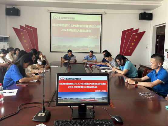 我系召开2023年技能大赛总结会暨2024年技能大赛动员会